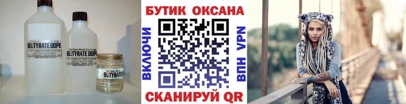 БУТИРАТ BDO 33%  Купить где  Котовск 